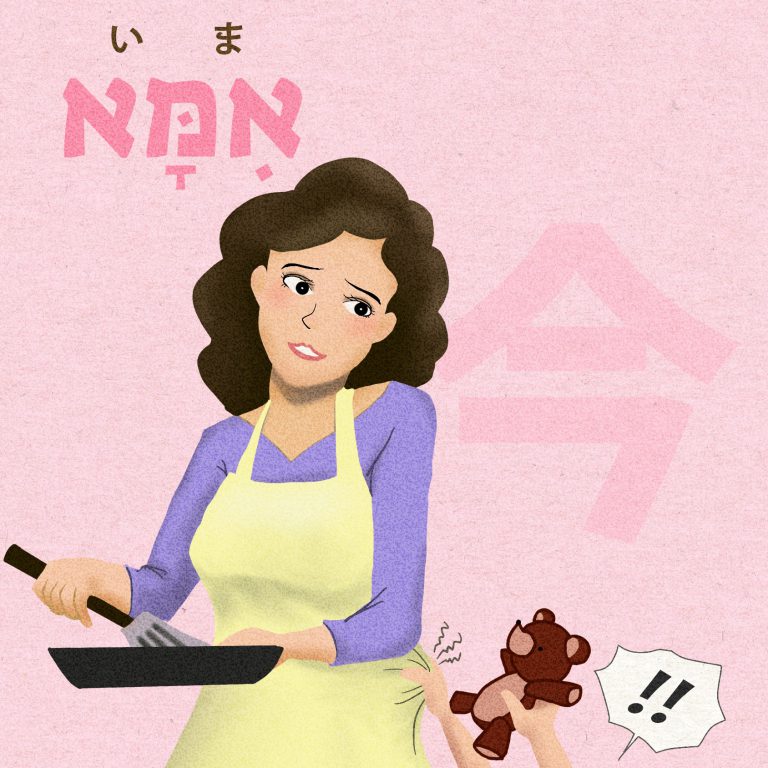 日本語にしか聞こえないヘブライ語一覧