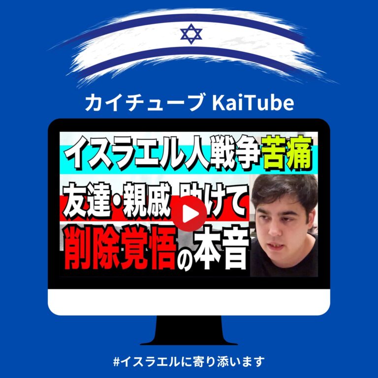 【動画】イスラエル戦争の現状をイスラエル人が訴える！