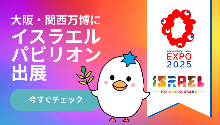 expo-banner-for-israeru