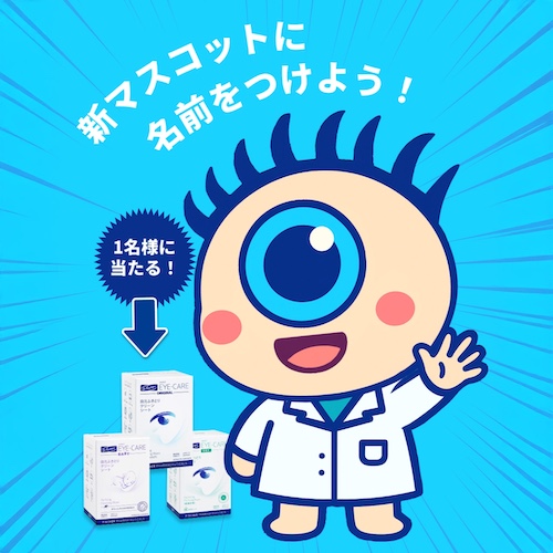 ドクター・フィッシャー、好奇心いっぱいのマスコットを発表〜名前は一般公募で決定！