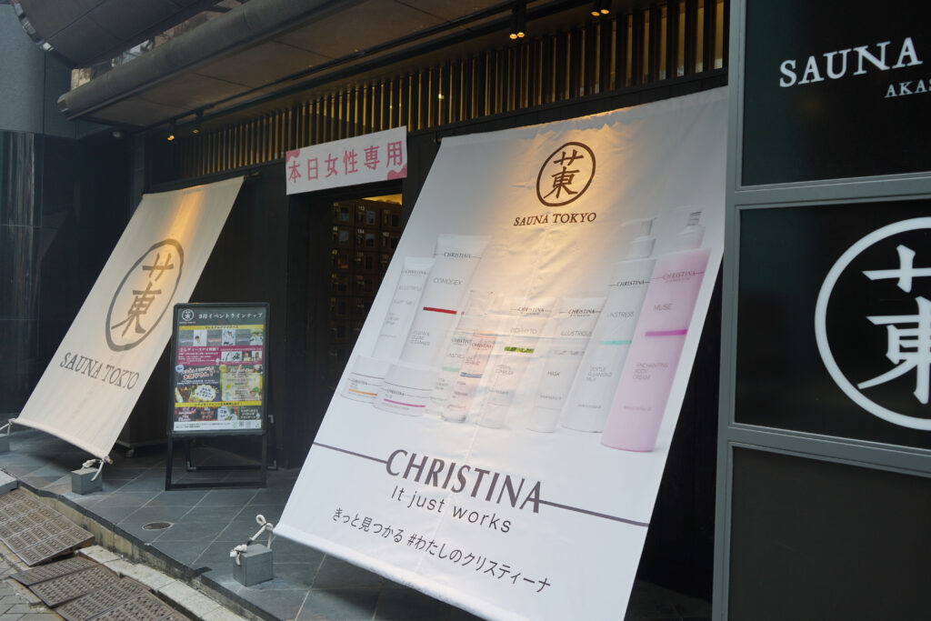 「サウナ東京」で開催された女性限定のイベント「第12回 レディースデイ」にクリスティーナの製品を試供。