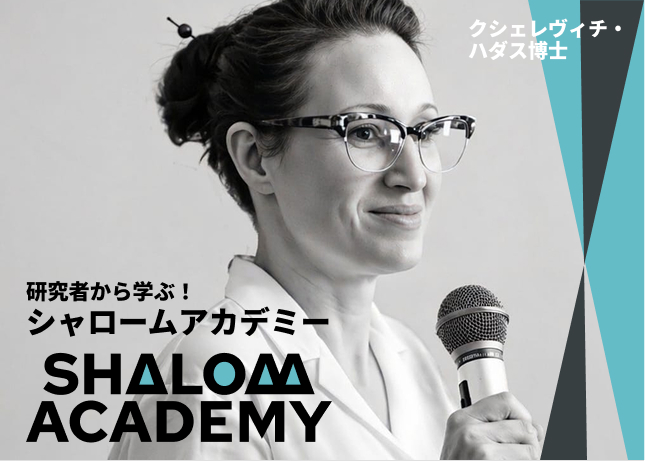 Shalom Academy